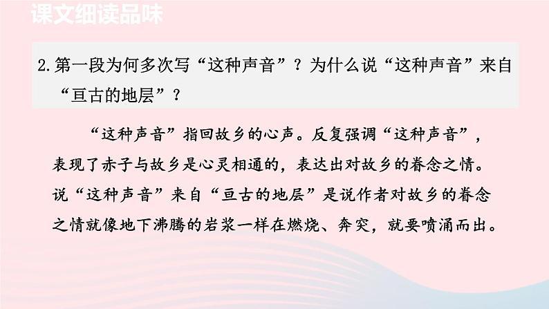 2024春七年级语文下册第2单元8土地的誓言第2课时教学课件（部编版）第3页