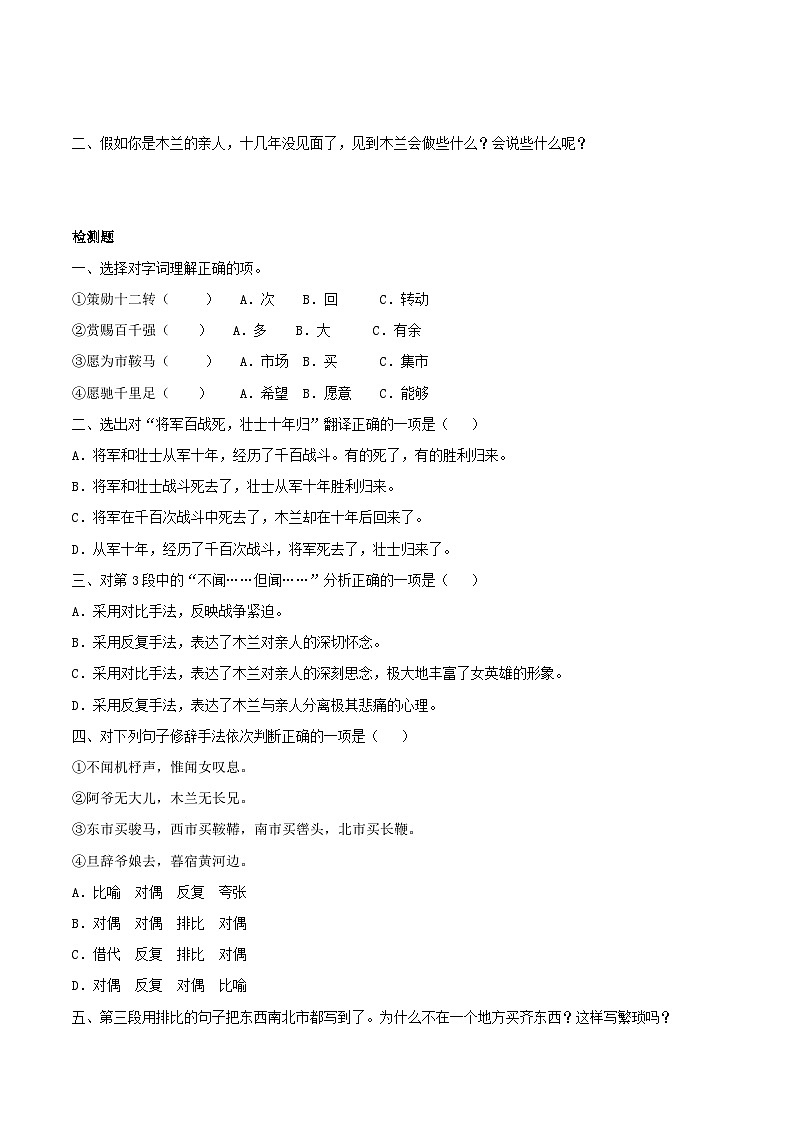2024春七年级语文下册第2单元9木兰诗学案（部编版）第2页