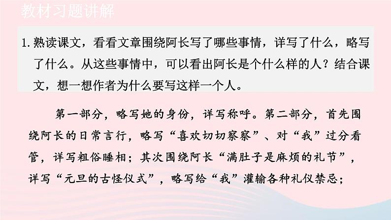 2024春七年级语文下册第3单元10阿长与山海经教材习题课件（部编版）01