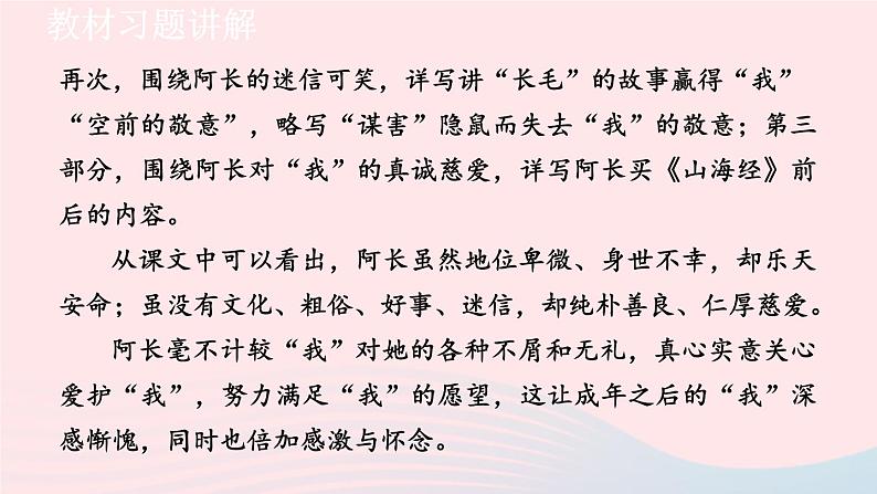 2024春七年级语文下册第3单元10阿长与山海经教材习题课件（部编版）02