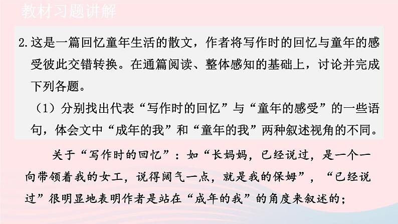 2024春七年级语文下册第3单元10阿长与山海经教材习题课件（部编版）03