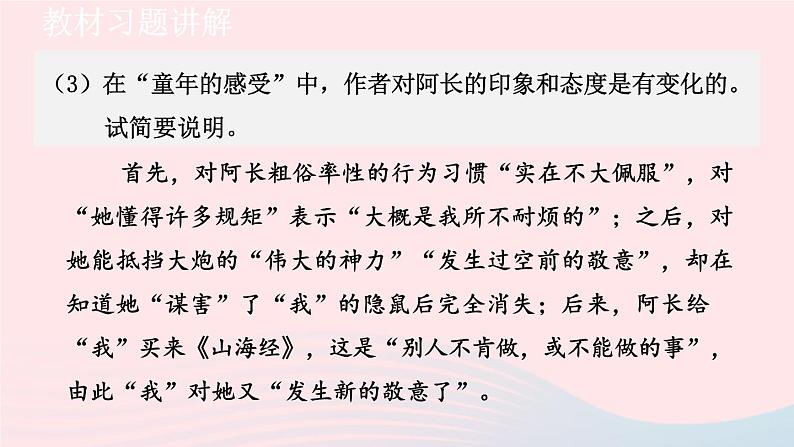 2024春七年级语文下册第3单元10阿长与山海经教材习题课件（部编版）06