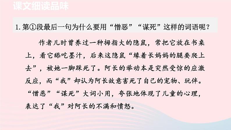 2024春七年级语文下册第3单元10阿长与山海经第2课时教学课件（部编版）第2页