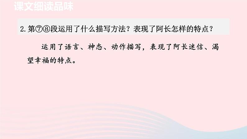 2024春七年级语文下册第3单元10阿长与山海经第2课时教学课件（部编版）第3页