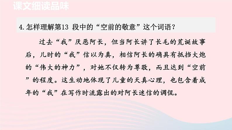 2024春七年级语文下册第3单元10阿长与山海经第2课时教学课件（部编版）第5页