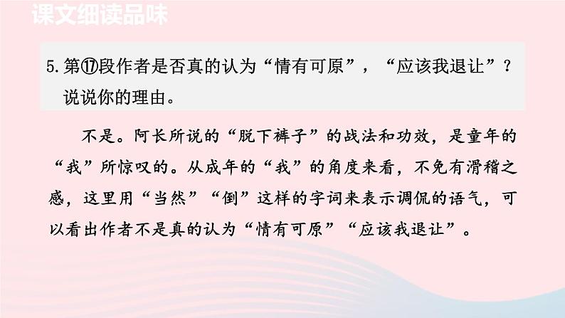 2024春七年级语文下册第3单元10阿长与山海经第2课时教学课件（部编版）第6页