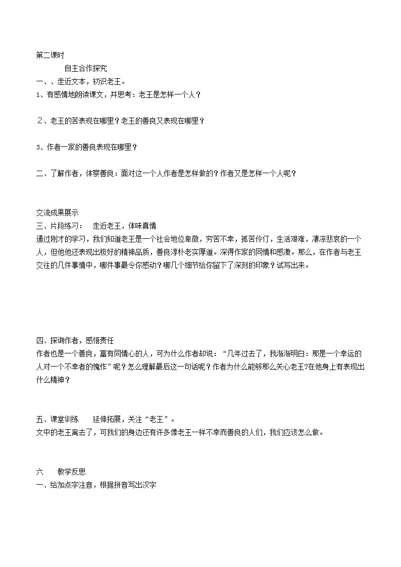 2024春七年级语文下册第3单元11老王学案（部编版）02