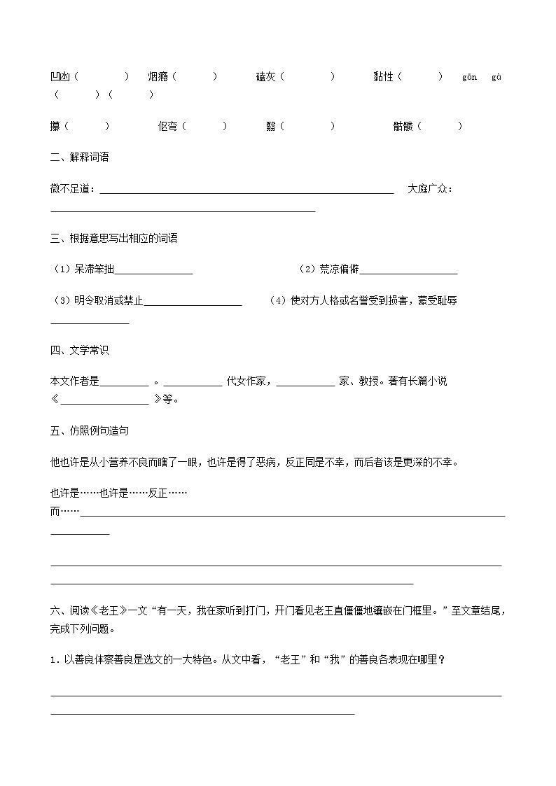 2024春七年级语文下册第3单元11老王学案（部编版）03