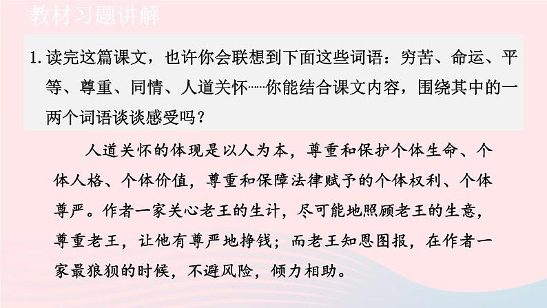 2024春七年级语文下册第3单元11老王教材习题课件（部编版）第1页