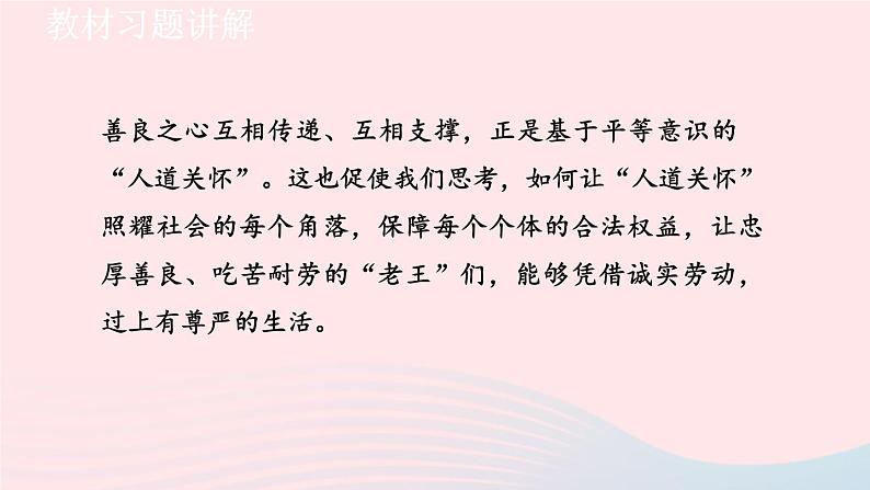 2024春七年级语文下册第3单元11老王教材习题课件（部编版）第2页