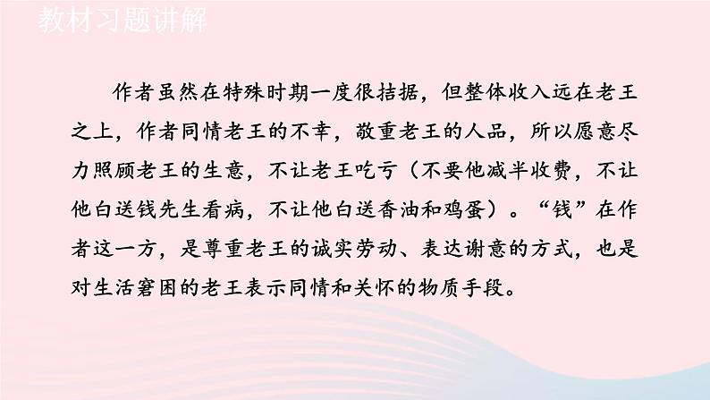 2024春七年级语文下册第3单元11老王教材习题课件（部编版）第4页