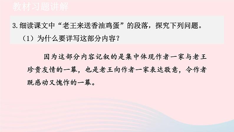 2024春七年级语文下册第3单元11老王教材习题课件（部编版）第5页