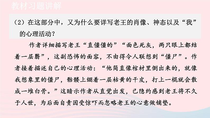 2024春七年级语文下册第3单元11老王教材习题课件（部编版）第6页