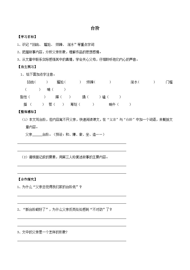 2024春七年级语文下册第3单元12台阶学案（部编版）第1页