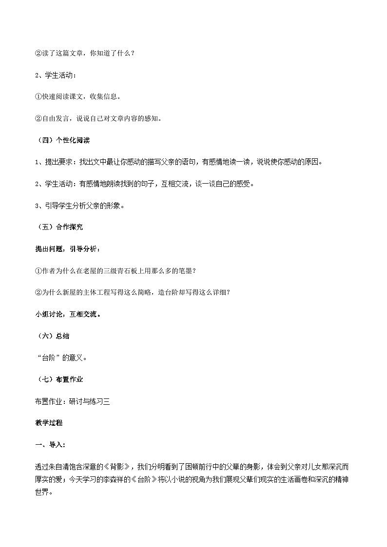 2024春七年级语文下册第3单元12台阶教案（部编版）02