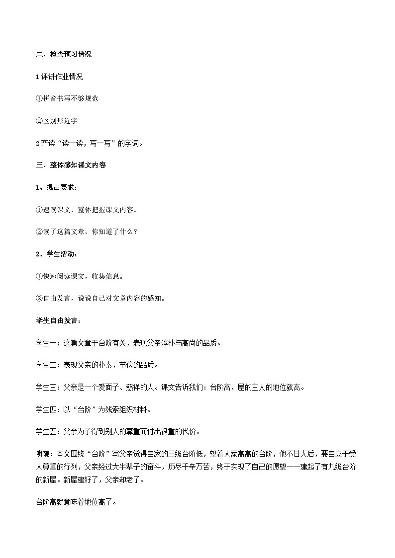 2024春七年级语文下册第3单元12台阶教案（部编版）03