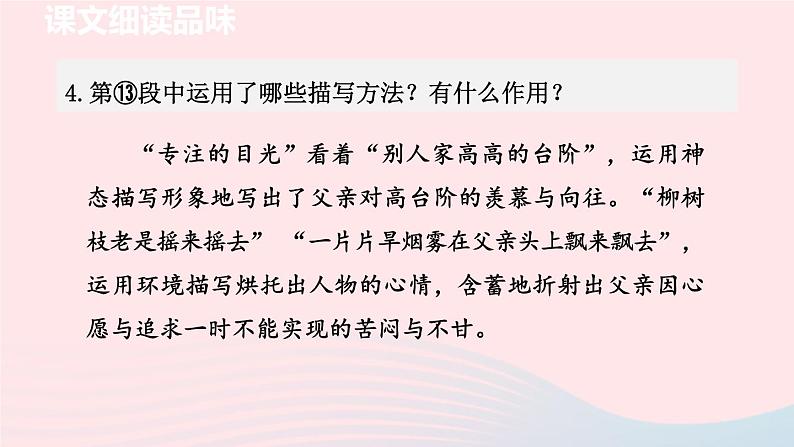 2024春七年级语文下册第3单元12台阶第2课时教学课件（部编版）第5页