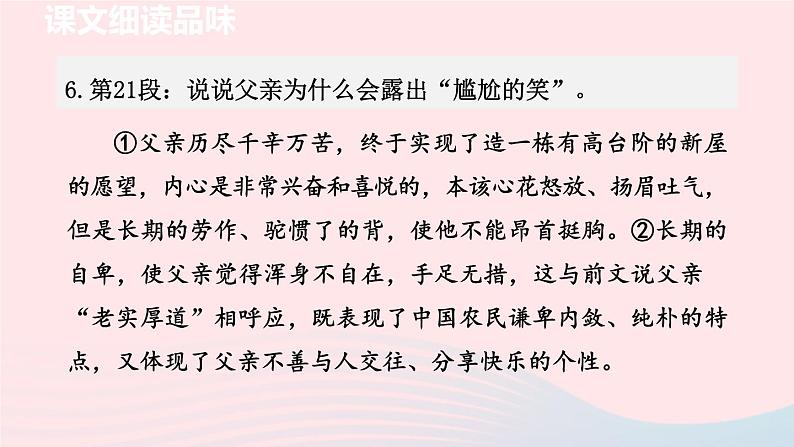 2024春七年级语文下册第3单元12台阶第2课时教学课件（部编版）第7页