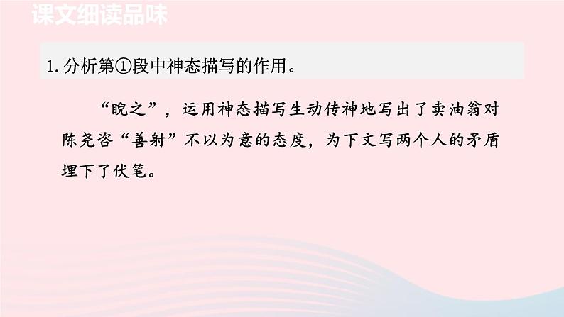 2024春七年级语文下册第3单元13卖油翁第2课时教学课件（部编版）02