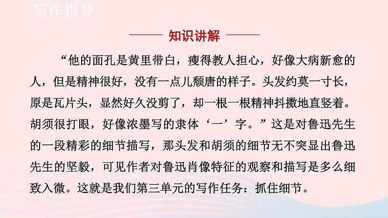 2024春七年级语文下册第3单元写作抓住细节课件（部编版）第3页