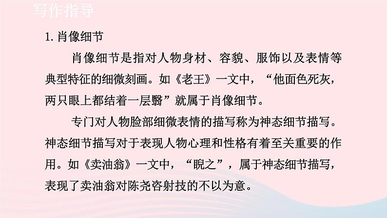 2024春七年级语文下册第3单元写作抓住细节课件（部编版）第6页