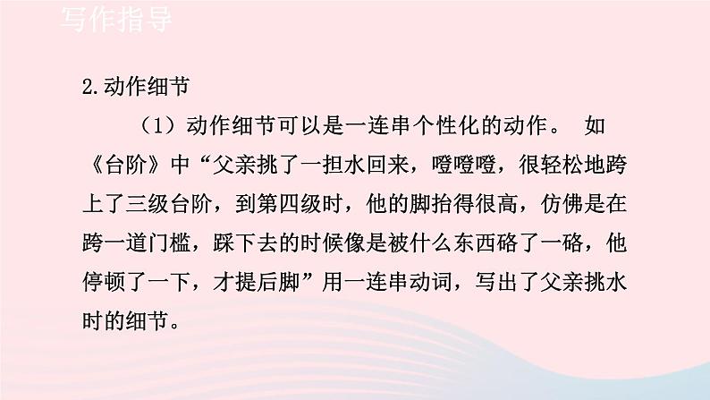 2024春七年级语文下册第3单元写作抓住细节课件（部编版）第7页