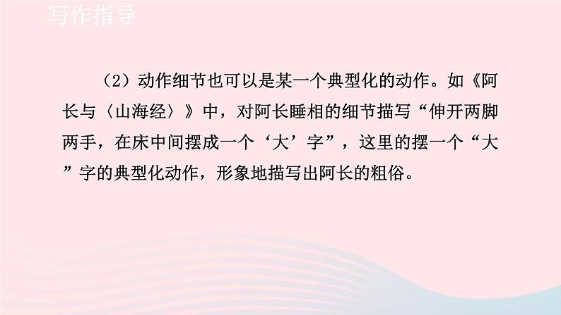 2024春七年级语文下册第3单元写作抓住细节课件（部编版）第8页