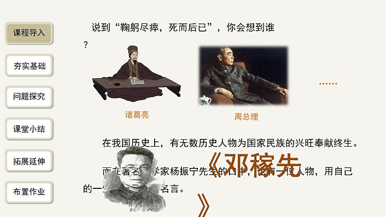 2023-2024学年统编版语文七年级下册 第一单元 《邓稼先》课件第2页