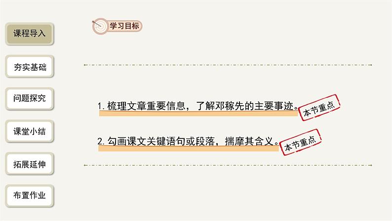 2023-2024学年统编版语文七年级下册 第一单元 《邓稼先》课件第3页