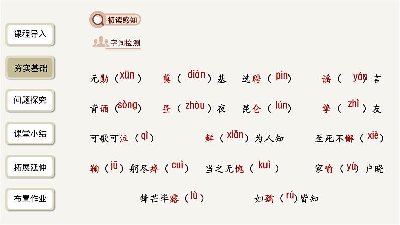 2023-2024学年统编版语文七年级下册 第一单元 《邓稼先》课件第4页