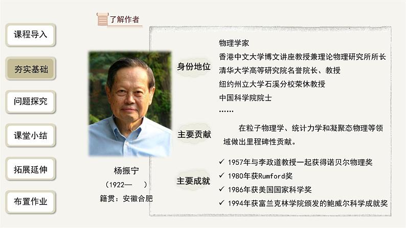 2023-2024学年统编版语文七年级下册 第一单元 《邓稼先》课件第6页