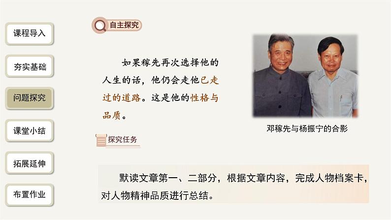 2023-2024学年统编版语文七年级下册 第一单元 《邓稼先》课件第7页