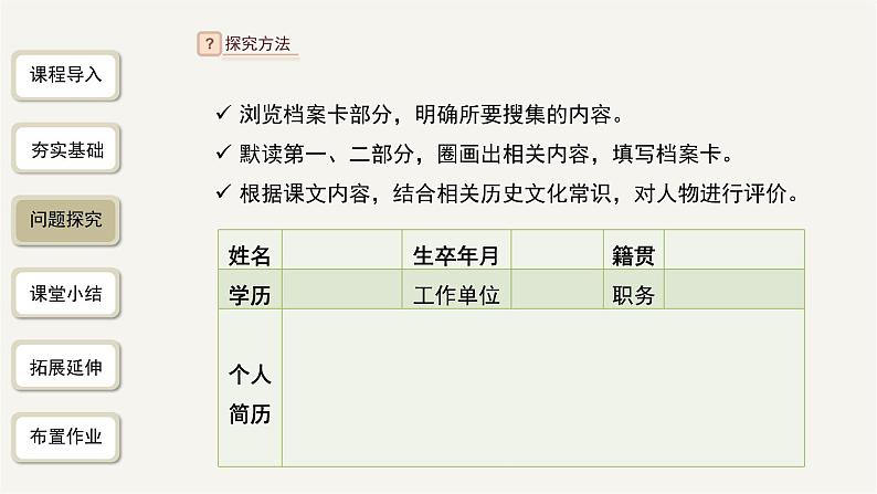 2023-2024学年统编版语文七年级下册 第一单元 《邓稼先》课件第8页