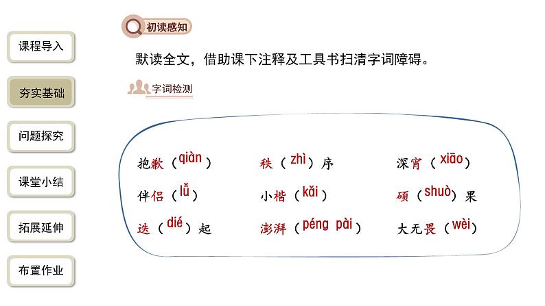 2023-2024学年统编版语文七年级下册 第一单元 《说和做——记闻一多先生言行片段》 课件第4页
