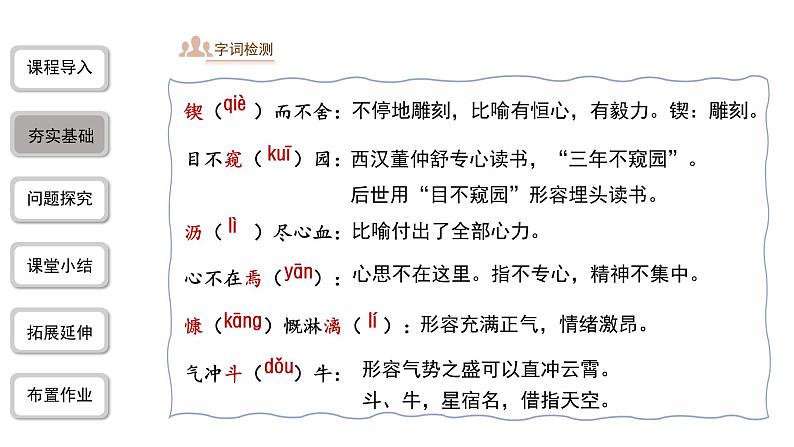 2023-2024学年统编版语文七年级下册 第一单元 《说和做——记闻一多先生言行片段》 课件第5页