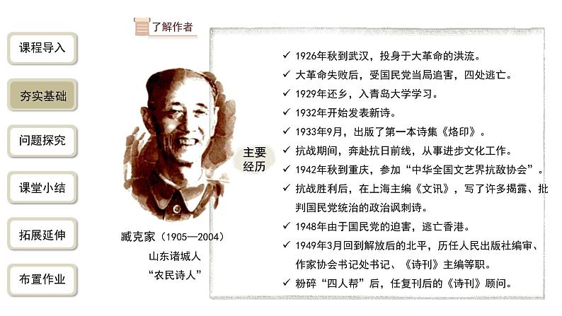 2023-2024学年统编版语文七年级下册 第一单元 《说和做——记闻一多先生言行片段》 课件第6页