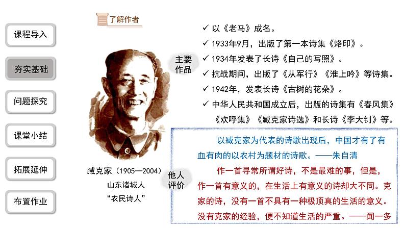 2023-2024学年统编版语文七年级下册 第一单元 《说和做——记闻一多先生言行片段》 课件第7页