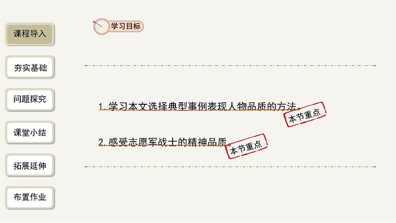 2023-2024学年统编版语文七年级下册 第二单元《谁是最可爱的人》课件03