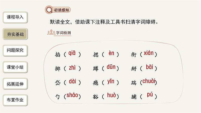 2023-2024学年统编版语文七年级下册 第二单元《谁是最可爱的人》课件04