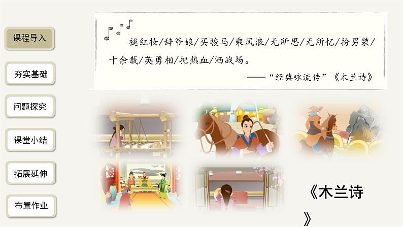 2023-2024学年统编版语文七年级下册 第二单元《木兰诗》 课件第2页