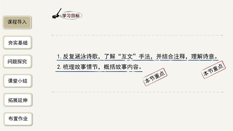 2023-2024学年统编版语文七年级下册 第二单元《木兰诗》 课件第3页