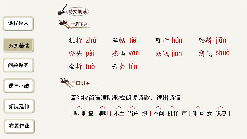2023-2024学年统编版语文七年级下册 第二单元《木兰诗》 课件第6页