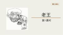 语文七年级下册老王教课内容课件ppt