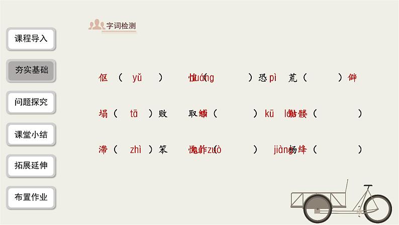 2023-2024学年统编版语文七年级下册 第三单元 《老王》 课件第4页