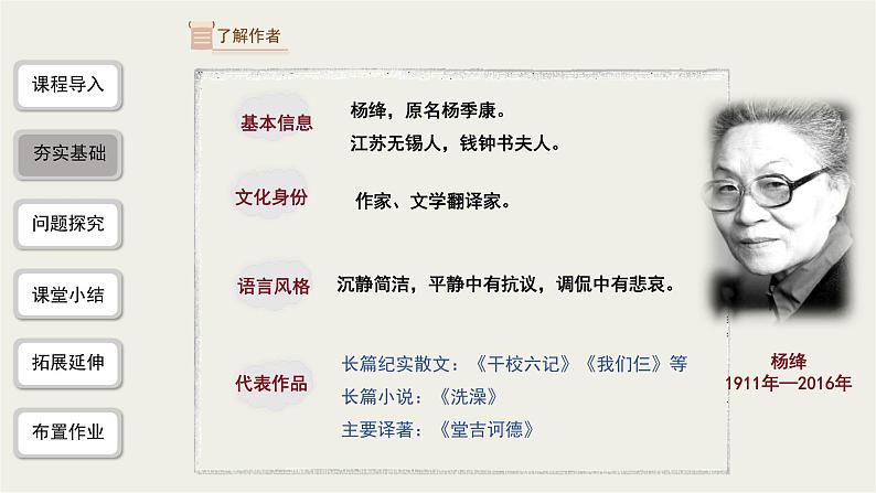 2023-2024学年统编版语文七年级下册 第三单元 《老王》 课件第5页