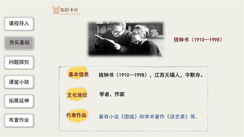 2023-2024学年统编版语文七年级下册 第三单元 《老王》 课件第6页