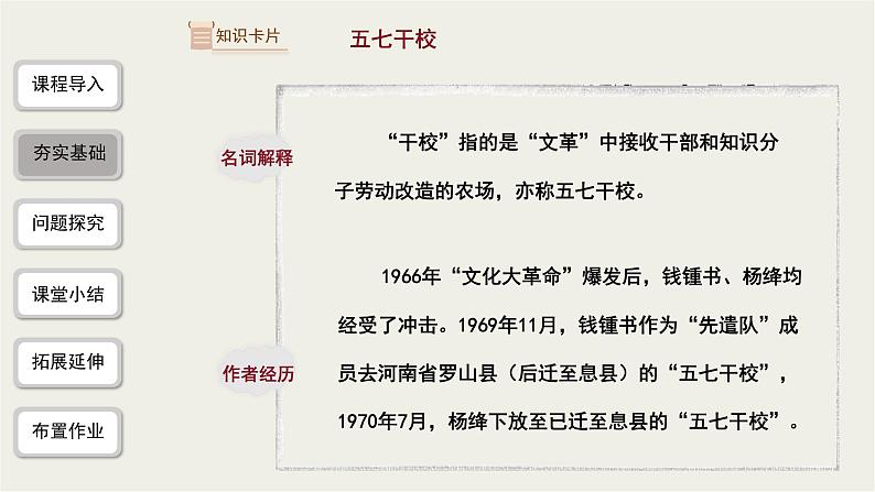 2023-2024学年统编版语文七年级下册 第三单元 《老王》 课件第7页
