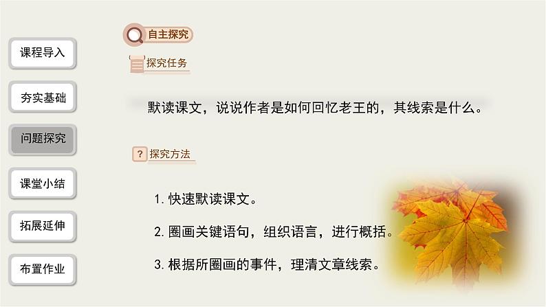 2023-2024学年统编版语文七年级下册 第三单元 《老王》 课件第8页