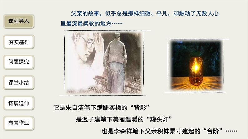 2023-2024学年统编版语文七年级下册 第三单元 《台阶》课件第2页