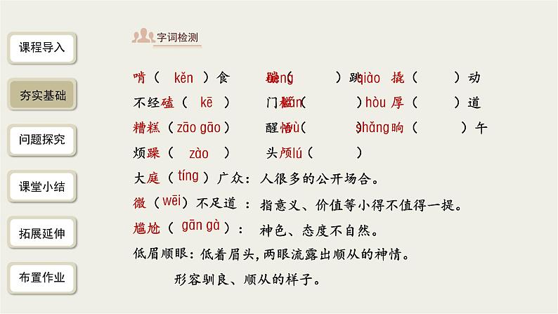 2023-2024学年统编版语文七年级下册 第三单元 《台阶》课件第4页